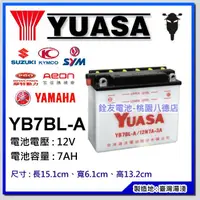 在飛比找蝦皮購物優惠--桃園銓友電池+ 湯淺機車電池 YUASA YB7BL-A 