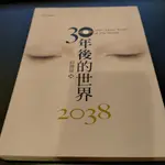 (九歌)30年後的世界:封德屏編