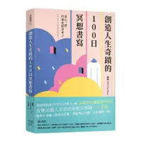 在飛比找蝦皮商城優惠-創造人生奇蹟的100日冥想書寫：當心一靜，好運也跟著來了(采