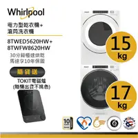 在飛比找蝦皮商城優惠-Whirlpool惠而浦 8TWFW8620HW+8TWED