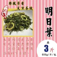 在飛比找Yahoo!奇摩拍賣優惠-M1015C【糖控明日葉茶►600gX3】✔享受美食▪消除油