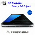 SAMSUNG S6 EDGE+ / EDGE PLUS G928F 3D滿版曲面螢幕保護貼 6H