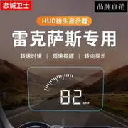 APP下單享點數9%｜適用LEXUS雷克薩斯ES200 300h RX300200tNX200t改裝HUD抬頭顯示器