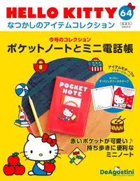 在飛比找誠品線上優惠-HELLO KITTYなつかしのアイテムコレクション (3/