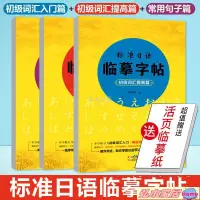 在飛比找蝦皮購物優惠-弘木-標準日本語臨摹字帖 初級詞匯入門篇+初級詞匯提高篇+常