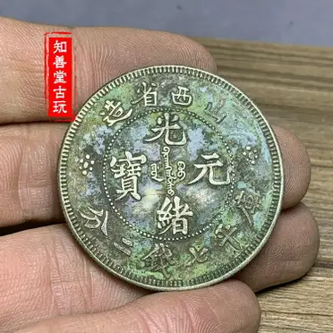 含銀量93原光包漿銀元北洋造光緒元寶庫平七千二分銀幣龍洋袁大頭| 協貿