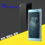 SONY XPERIA X XA XP XZ 9H鋼化玻璃保護貼 螢幕保護貼 現貨