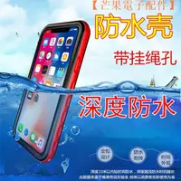 在飛比找蝦皮購物優惠-【台灣現貨】蘋果超強防水手機殼 IPhone X 7/8 蘋