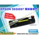 【浩昇科技】EPSON S050097 高品質黃色環保碳粉匣 適用於C900/1900