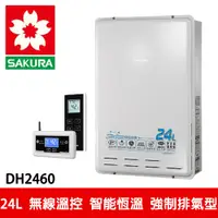 在飛比找蝦皮商城優惠-【SAKURA櫻花】24L 無線溫控智能恆溫熱水器 (DH-