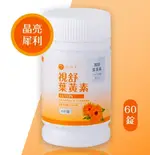 ADF 視舒葉黃素速溶口含錠 60錠