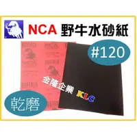 在飛比找蝦皮購物優惠-【天隆五金】(附發票) 日本 NCA BUFFALO 野牛牌