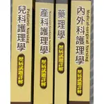 護理師國考高點建國補習班護理師歷屆詳解書