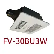 【Panasonic 國際牌】 FV-30BU3W，220V，暖風機，無線遙控(不含安裝)