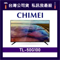 在飛比找蝦皮購物優惠-CHIMEI 奇美 TL-50G100 50吋 4K電視 C