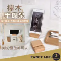 在飛比找momo購物網優惠-【FANCY LIFE】櫸木手機架(手機架 手機支架 手機座