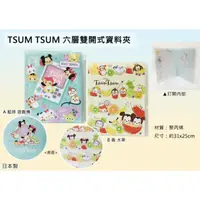 在飛比找蝦皮購物優惠-TSUM TSUM 六層雙開式資料夾