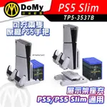 現貨 DOBE PS5 SLIM 充電底座 散熱 卡架 展示架座充 多功能散熱充電底座 可充手把 光碟版 數位版 主機