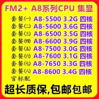 在飛比找露天拍賣優惠-🔥AMD A8-5500 5600K 6500 6600K 