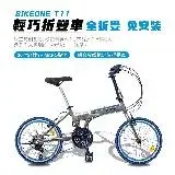 在飛比找遠傳friDay購物優惠-BIKEONE T11 20吋21速SHIMANO鋁合金折疊