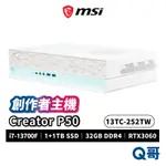 MSI 微星 CREATOR P50 13TC-252TW 創作者主機 PC桌機 桌上型電腦 512GB MSI485