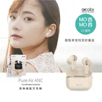 在飛比找蝦皮購物優惠-aircolor Pure Air ANC真無線藍牙耳機 A