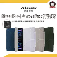 在飛比找蝦皮商城優惠-JTLEGEND｜NessPro AmosPro系列 多角度