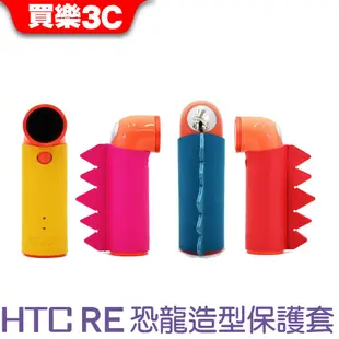 HTC RE 隨手拍相機專用 恐龍造型 皮套 TAKASHI 大卡司