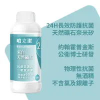 在飛比找蝦皮購物優惠-抗菌清潔推薦 噴立潔 1000ml/瓶 奈米矽長效抗菌液 天