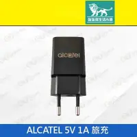 在飛比找有閑購物優惠-強強滾-【ALCATEL (C)旅充 5V 1A】黑（原廠、