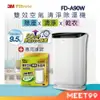 3M 淨呼吸 FD-A90W 雙效空氣清淨除濕機 (贈:A90專用濾網X1)