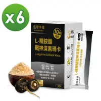 在飛比找PChome24h購物優惠-【達摩本草】10倍升級L-精胺酸戰神深黑瑪卡x6盒 (30包