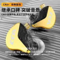 在飛比找蝦皮購物優惠-CCA CRA+ 專業調音入耳式有線耳機 陞級版HIFI音質