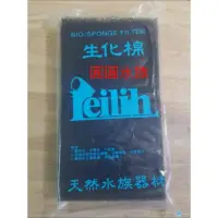 在飛比找蝦皮購物優惠-❤上部過濾低流盒生化棉❤Leilih 鐳力  生化低流棉 便