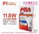 (3入)PILA沛亮 LED 11.8W 6500K 白光 E27 全電壓 球泡燈 _ PI520009