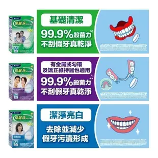 【保麗淨】假牙清潔錠108片 ★ 有效減少細菌滋生，維持清新氣味