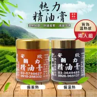 在飛比找Yahoo!奇摩拍賣優惠-【UP101】100g一條根熱力精油膏兩入組 台灣金獎一條根