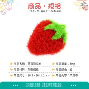 【SPeed 思批得】 草莓菜瓜布 草莓造型菜瓜布 韓國洗碗布 草莓造型 草莓巾 洗碗巾 草莓