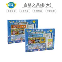 在飛比找蝦皮商城優惠-POLI 波力盒裝文具組(大) 文具包 禮盒【5ip8】