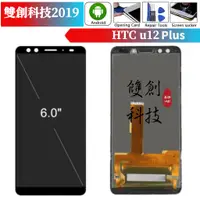 在飛比找蝦皮購物優惠-適用於 U12+螢幕 HTC U12+  U12PLUS 螢