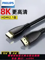 {公司貨 最低價}飛利浦HDMI2.1高清線8K電腦連接電視機顯示器投影儀視頻4K數據線