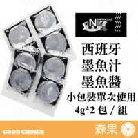 在飛比找蝦皮購物優惠-【森果食品】西班牙NORTINDAL 墨魚汁 墨魚醬 4公克