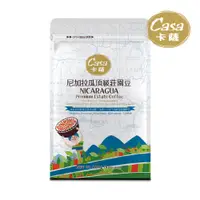 在飛比找PChome24h購物優惠-【Casa卡薩】頂級莊園尼加拉瓜咖啡豆227g