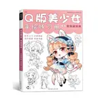 Q版美少女描摹本 漫畵動漫人物畵本二次元基礎素描臨摹畵卡通畵冊