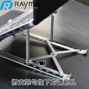 Raymii R18 加強版六段鋁合金折疊筆電架 筆電支架 支架 電腦架 散熱架 散熱支架 電腦支架 適用MacBook