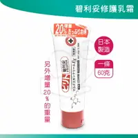 在飛比找樂天市場購物網優惠-碧利妥 修護乳霜 60克 EX 日本原裝 低刺激 日本製造 