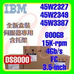 全新盒裝 IBM 45W2327 45W2349 45W3387 DS8000 600GB 15K 4G FC 3.5吋