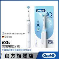 在飛比找蝦皮商城優惠-德國百靈Oral-B iO3s 微磁電動牙刷 (白色)