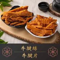 在飛比找蝦皮商城優惠-臻御行 牛腱絲/牛腱片 200g