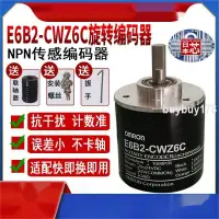 在飛比找蝦皮購物優惠-可開票/E6B2-CWZ6C歐姆龍增量式光電旋轉編碼器CWZ